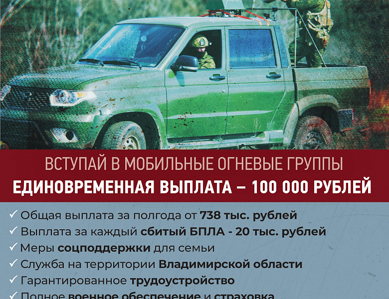 Защити мирное небо Владимирской области!